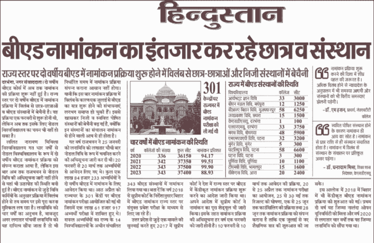Bihar Bed Entrance Exam