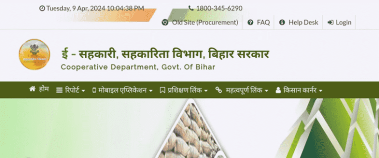 Bihar Gehu Adhiprapti 