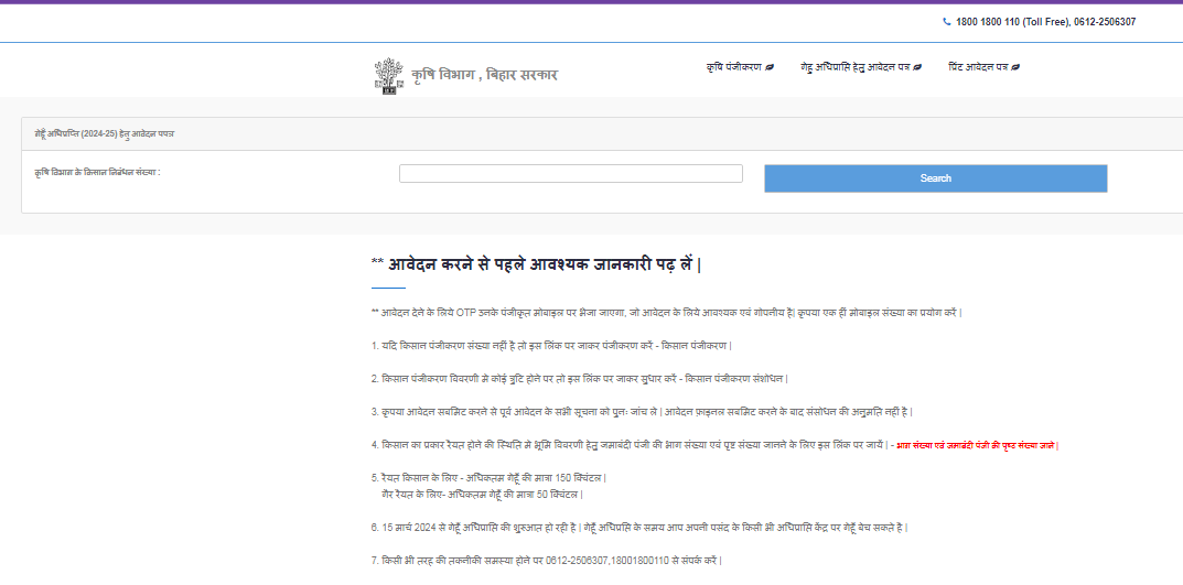 Bihar Gehu Adhiprapti 