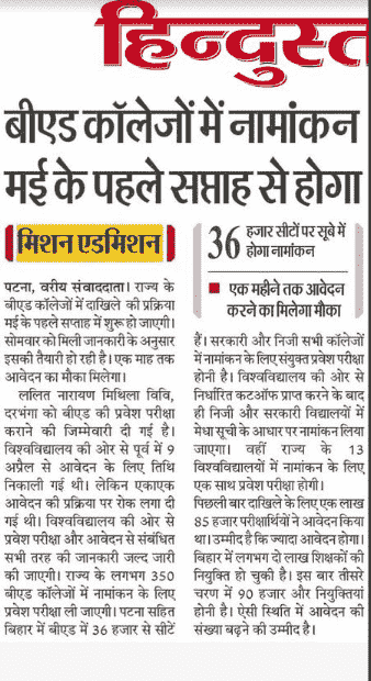 Bihar Bed Entrance Exam