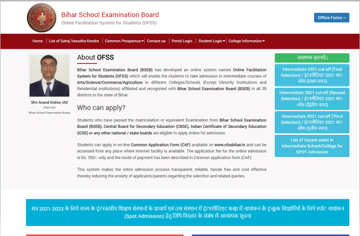 Bihar Board 11th Admission 1st Merit List 