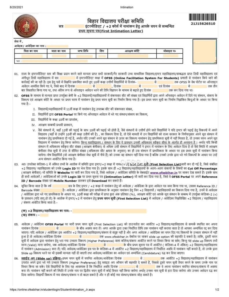 Bihar Board 11th Admission 1st Merit List 