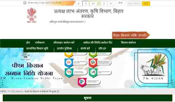 Bihar Gehu Adhiprapti