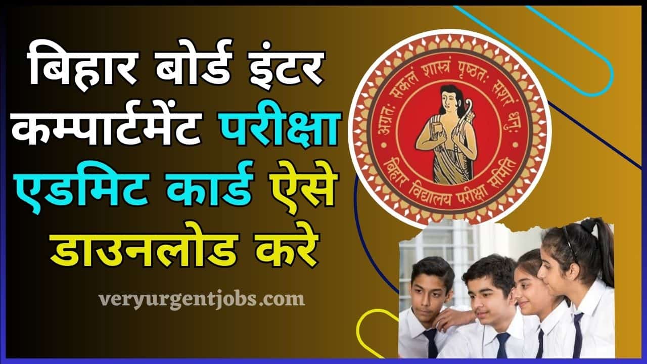 Bihar Board 12th Compartment Admit Card