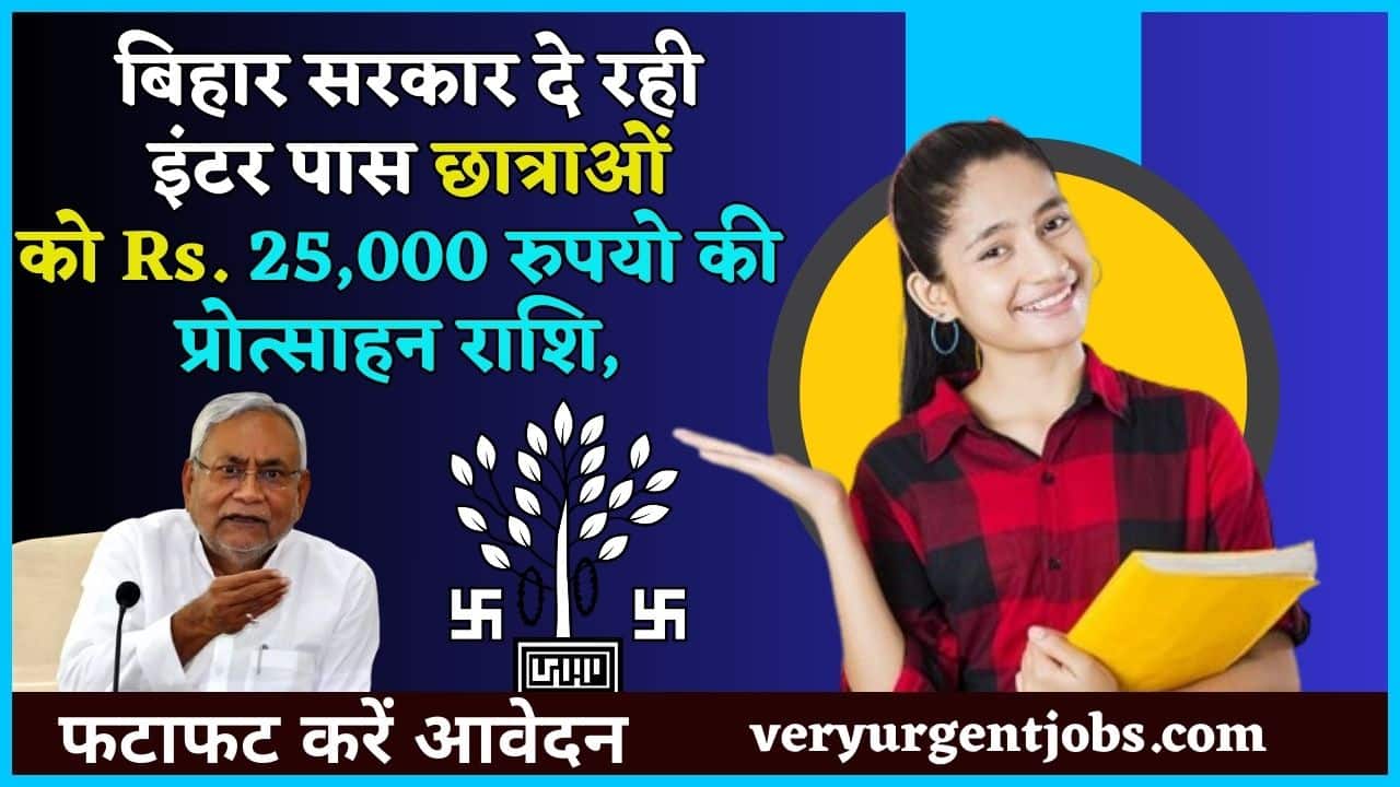 Mukhyamantri Kanya Utthan Yojana