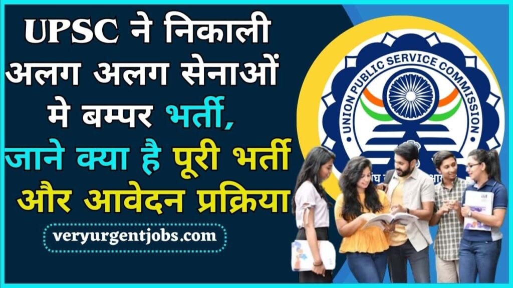 UPSC CAPF AC Vacancy 2024: UPSC ने निकाली अलग अलग सेनाओं मे बम्पर भर्ती, जाने क्या है पूरी भर्ती और आवेदन प्रक्रिया? UPSC CAPF AC Vacancy 2024: UPSC ने निकाली अलग अलग सेनाओं मे बम्पर भर्ती, जाने क्या है पूरी भर्ती और आवेदन प्रक्रिया?