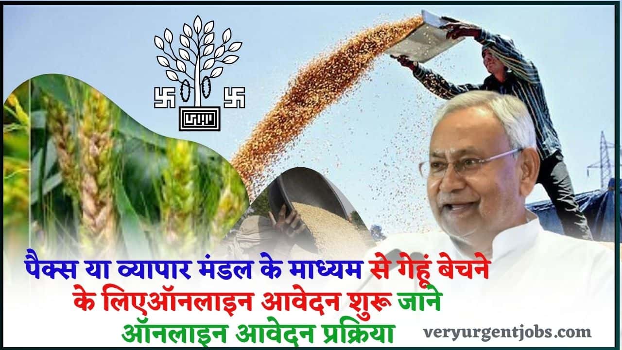 Bihar Gehu Adhiprapti 