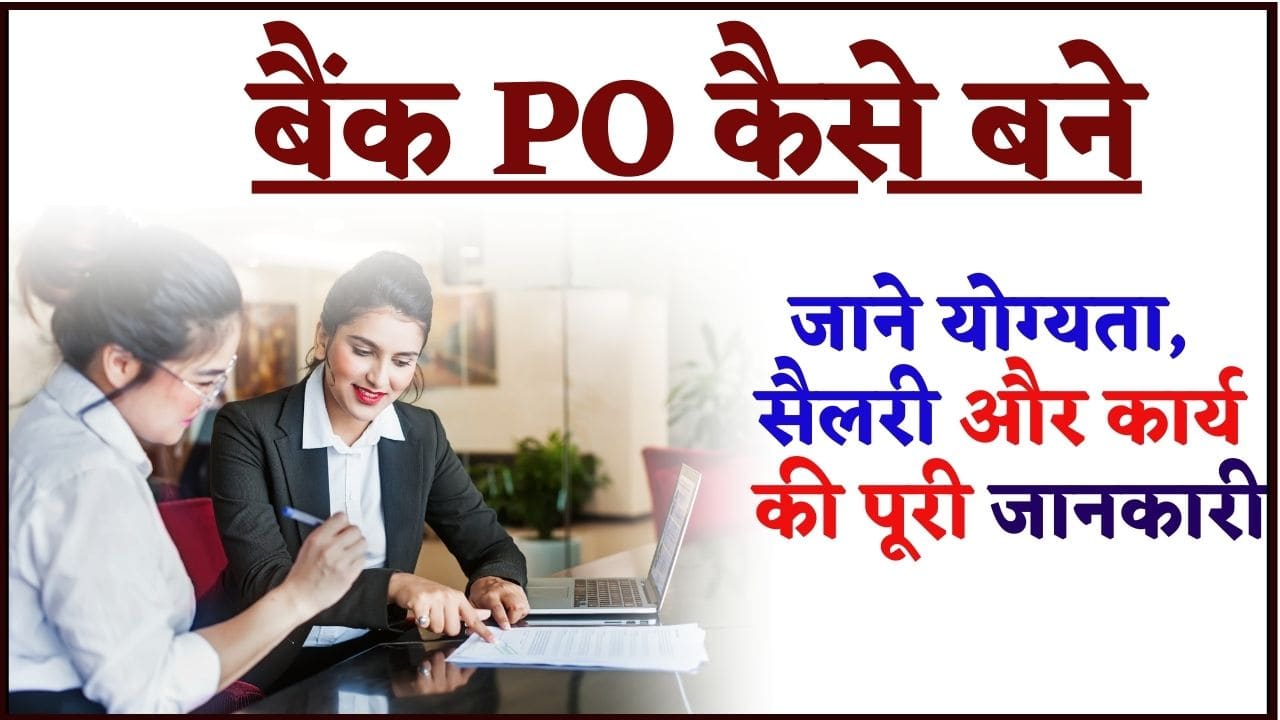 How to become Bank PO in