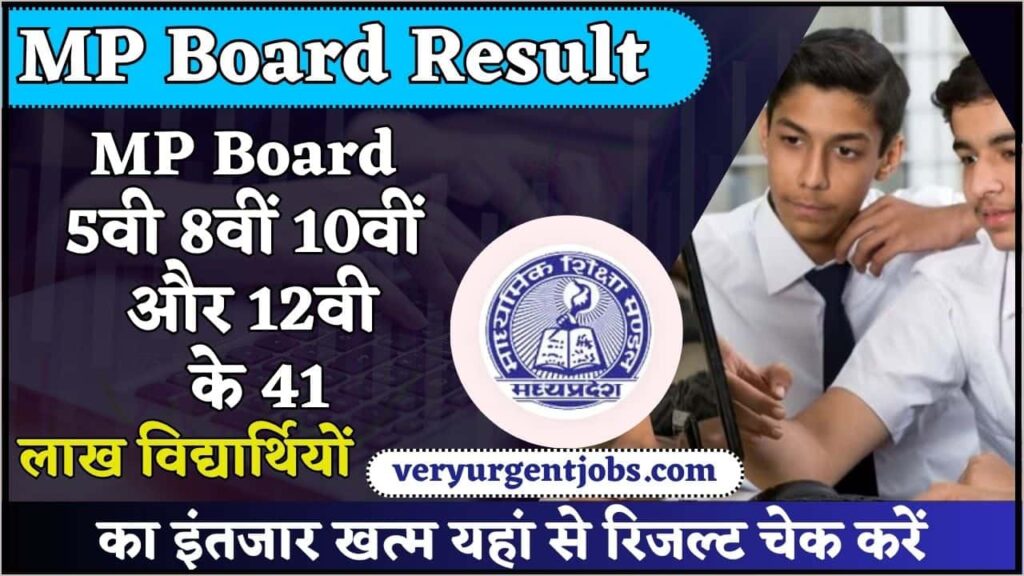 MP Board Result 2024: एमपी बोर्ड 5वी 8वीं 10वीं और 12वी के 41 लाख विद्यार्थियों का इंतजार खत्म यहां से रिजल्ट चेक करें MP Board Result 2024: एमपी बोर्ड 5वी 8वीं 10वीं और 12वी के 41 लाख विद्यार्थियों का इंतजार खत्म यहां से रिजल्ट चेक करें
