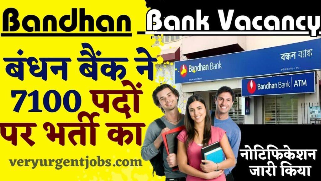 Bandhan Bank Vacancy 2024: बंधन बैंक ने 7100 पदों पर भर्ती का नोटिफिकेशन जारी किया