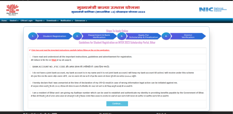 Bihar Board 12th 1st Division Scholarship