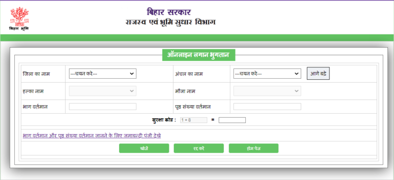 Bihar Jamin Rasid Online Payment 