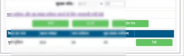Bihar Jamin Rasid Online Payment 