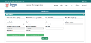Bihar Niji Nalkup Yojana