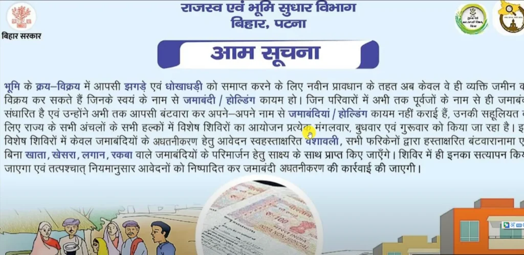 Bihar Registry Rule