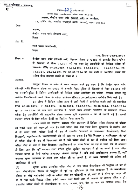 Bihar Police New Exam Date 