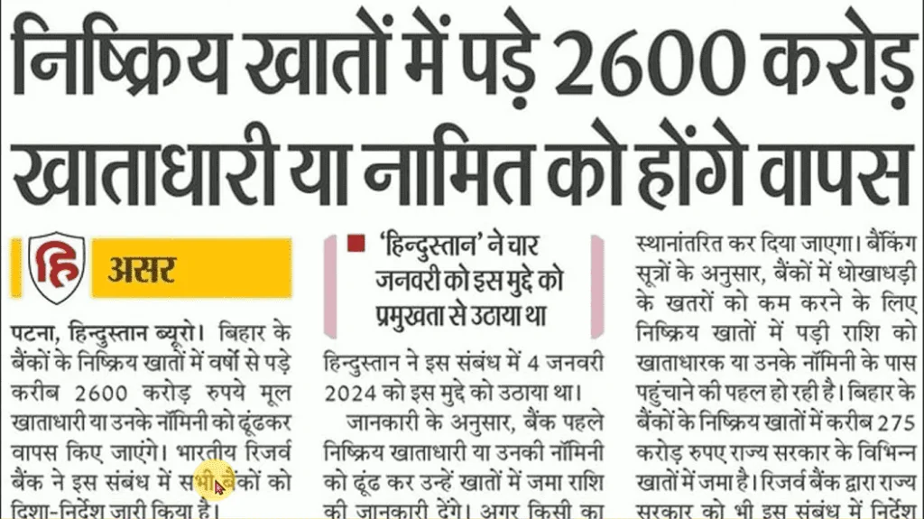 Bihar Bank Account Holder Big Update 