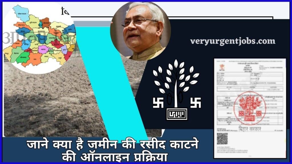 Bihar Jamin Rasid Online Payment 2024: जाने क्या है जमीन की रसीद काटने की Online प्रक्रिया Bihar Jamin Rasid Online Payment 2024: जाने क्या है जमीन की रसीद काटने की Online प्रक्रिया