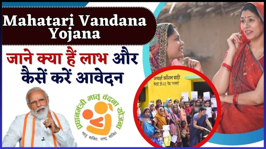 Mahatari Vandana Yojana 2024: महतारी वंदन योजना का फॉर्म कैसे भरें, यहां देखें स्टेप बाय स्टेप प्रक्रिया