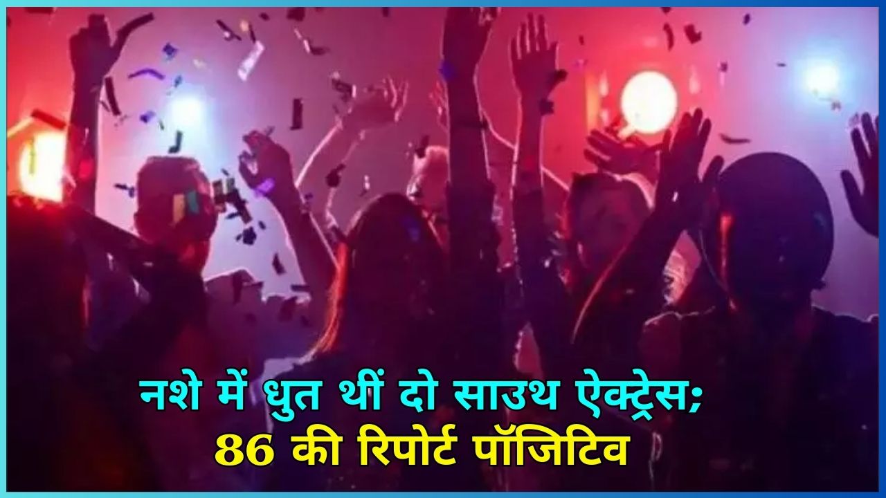 Big reveal at Bengaluru rave party