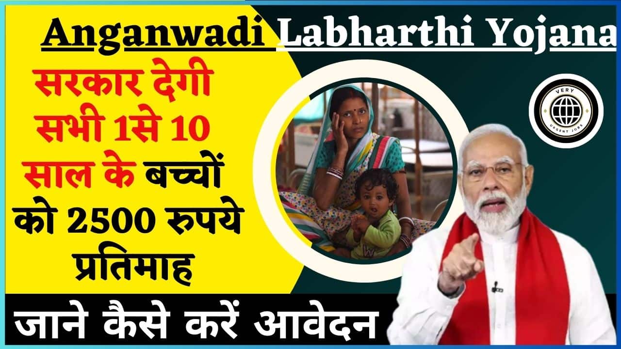 Anganwadi Labharthi Yojana 