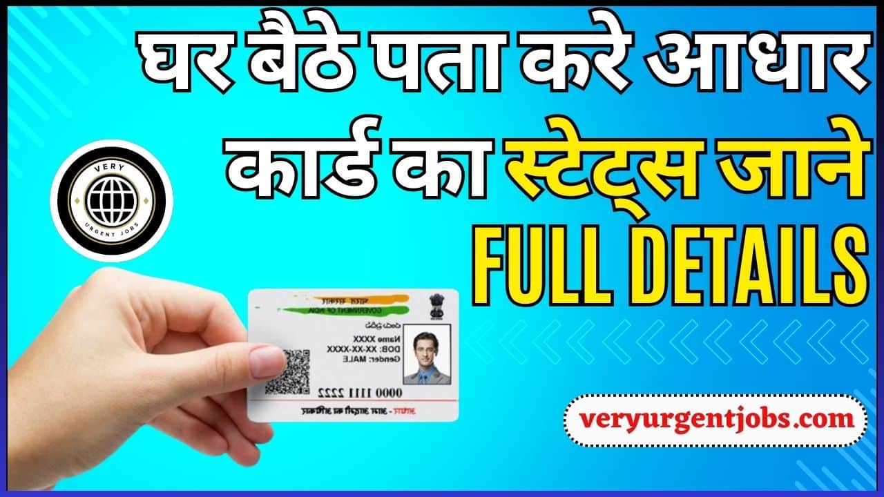 Aadhar Card Online Status Check