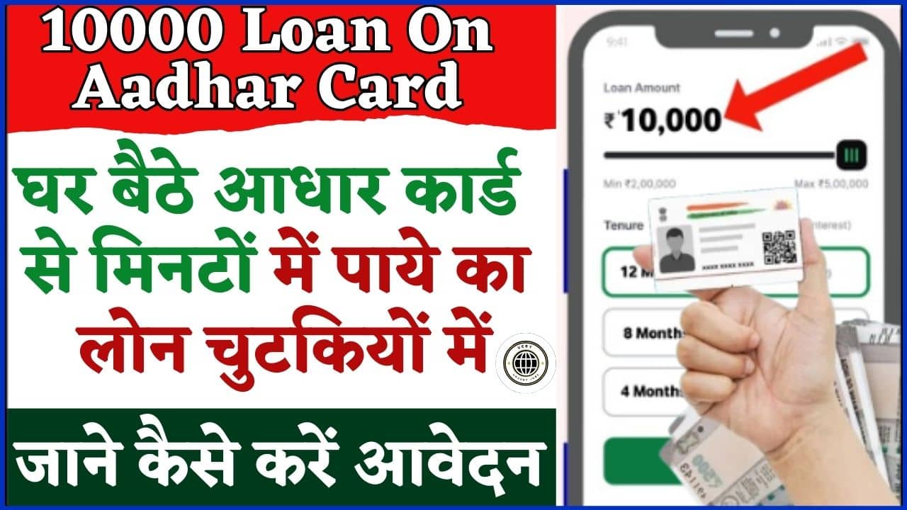 10000 Loan On Aadhar Card