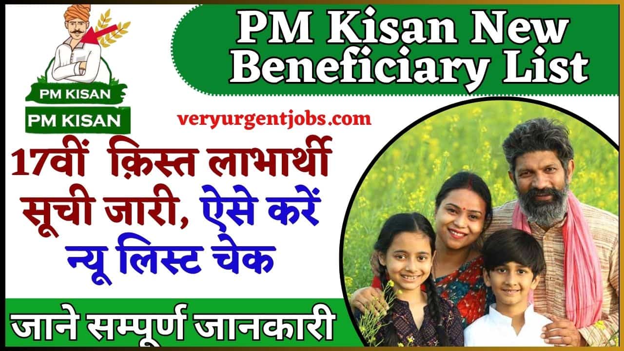 PM Kisan New Beneficiary List