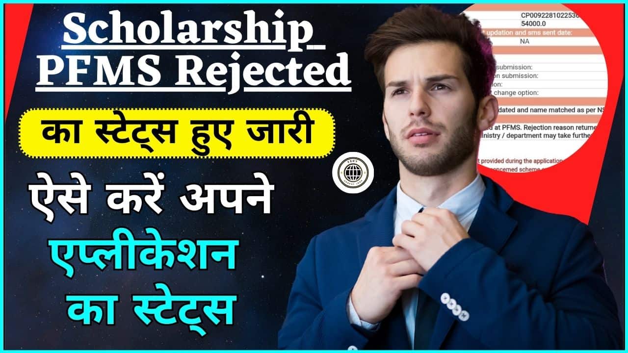 Scholarship PFMS Rejected