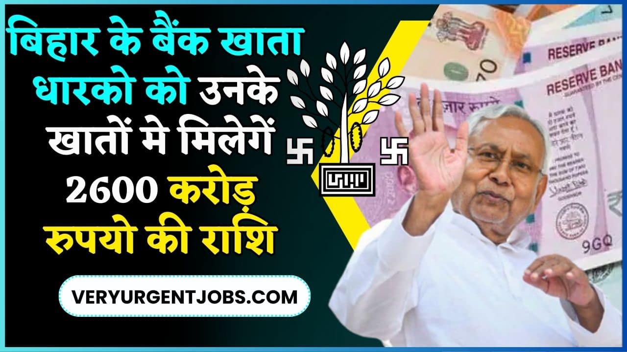 Bihar Bank Account Holder Big Update 