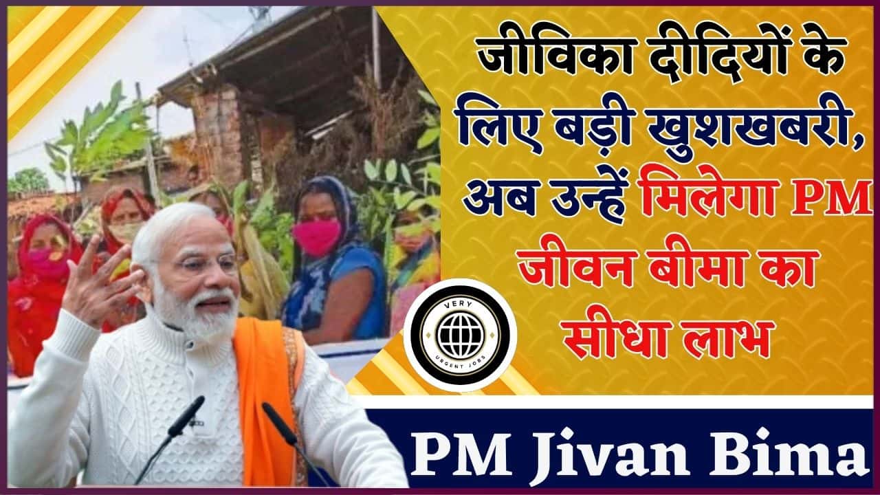PM Jivan Bima Latest News