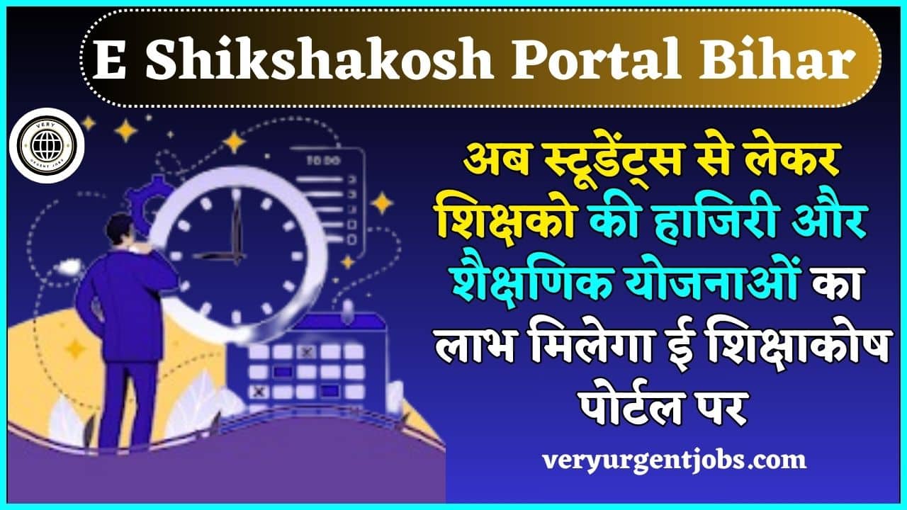 E Shikshakosh Portal Bihar 