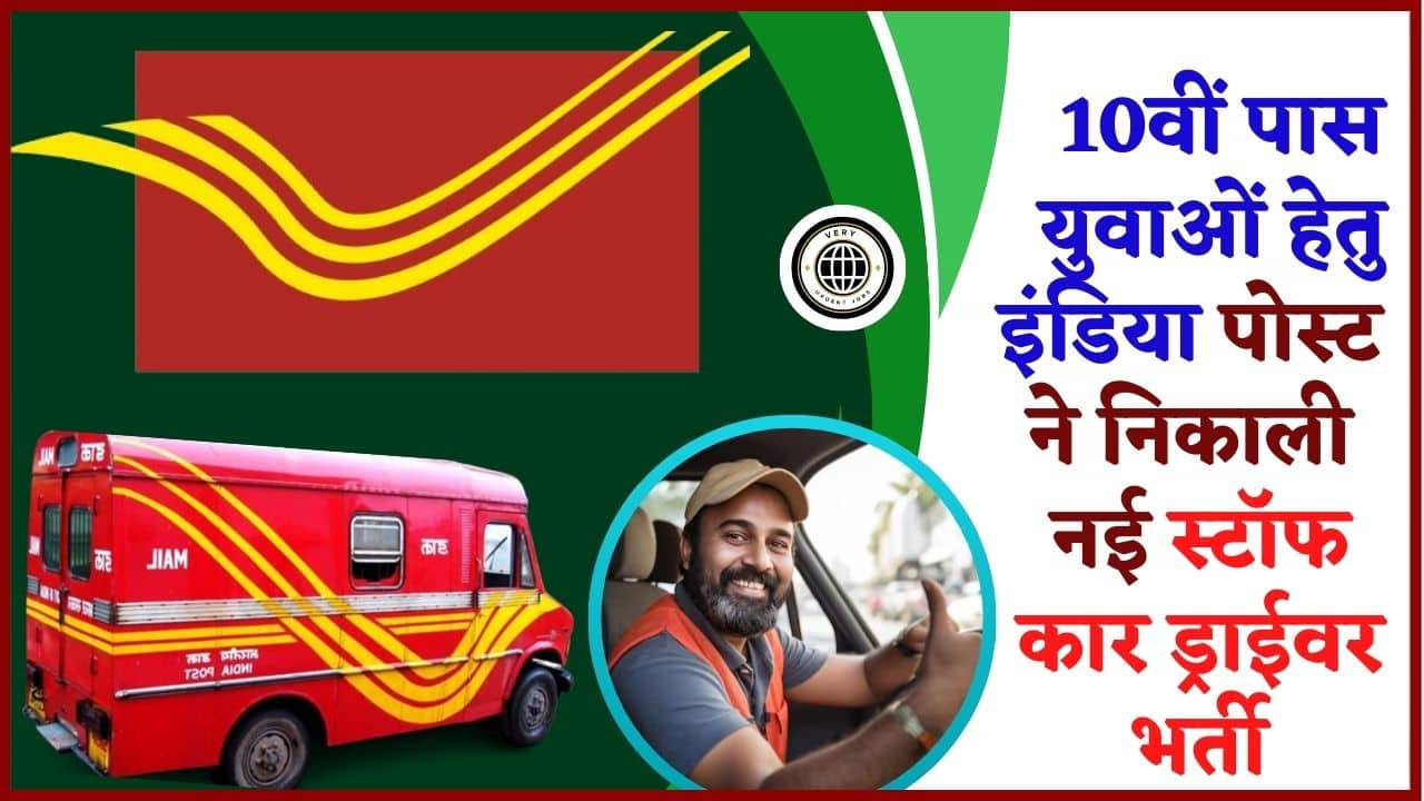 Bihar Post Office Car Driver Recruitment