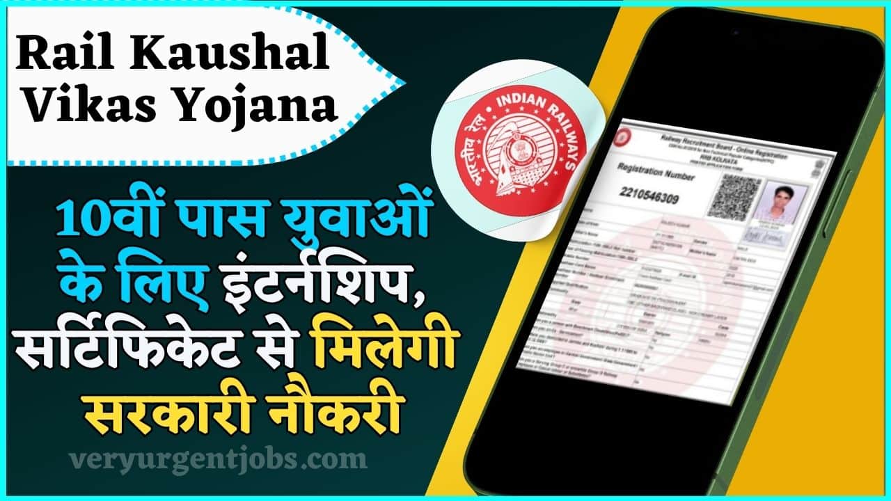 Rail Kaushal Vikas Yojana