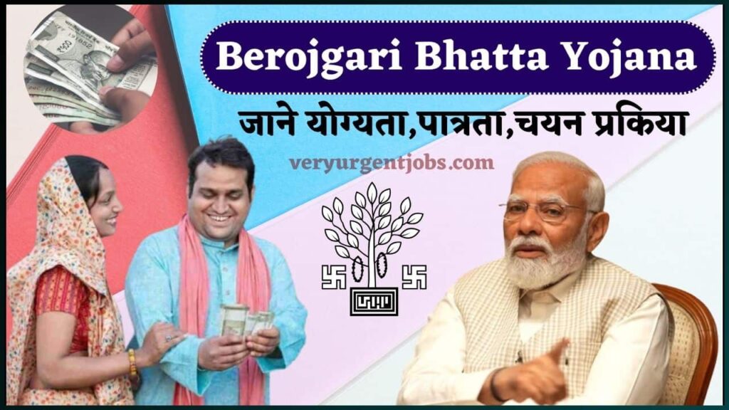 Berojgari Bhatta Yojana 2024 Online Apply, Registration – जाने योग्यता,पात्रता,चयन प्रकिया Berojgari Bhatta Yojana 2024 Online Apply, Registration – जाने योग्यता,पात्रता,चयन प्रकिया