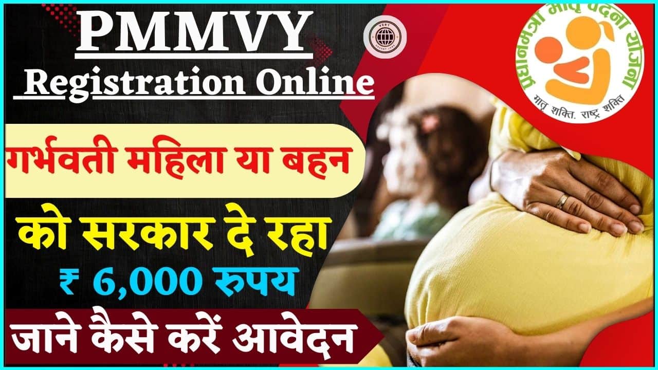 PMMVY Registration Online