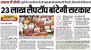 UP Free Mobile Yojana