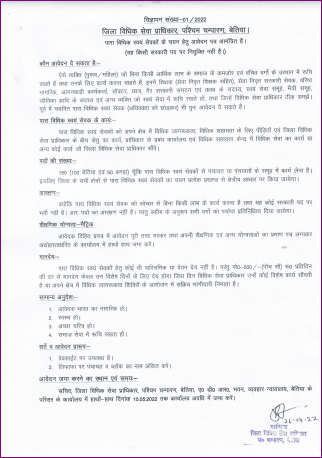 Patna Civil Court PLV Vacancy