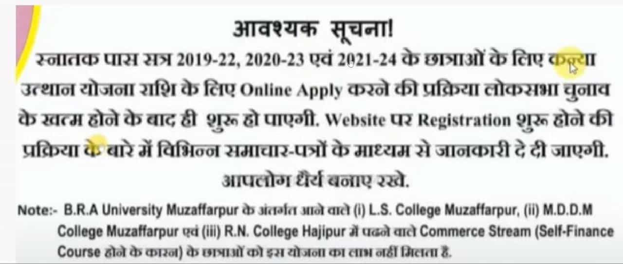 Bihar Graduation Scholarship