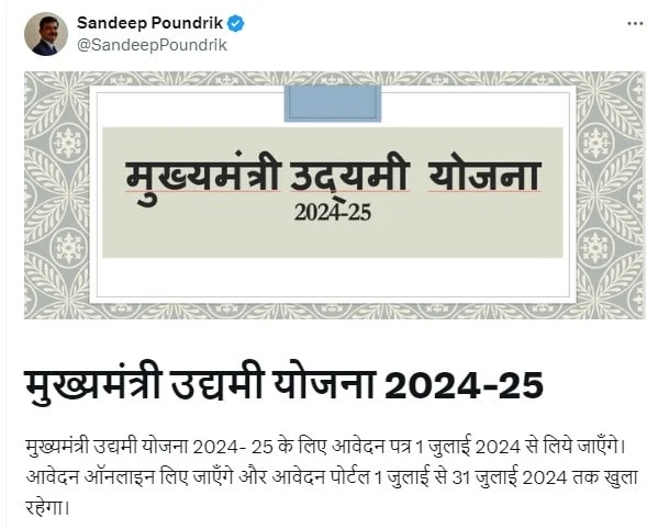 Bihar Mukhyamantri Udyami Yojana