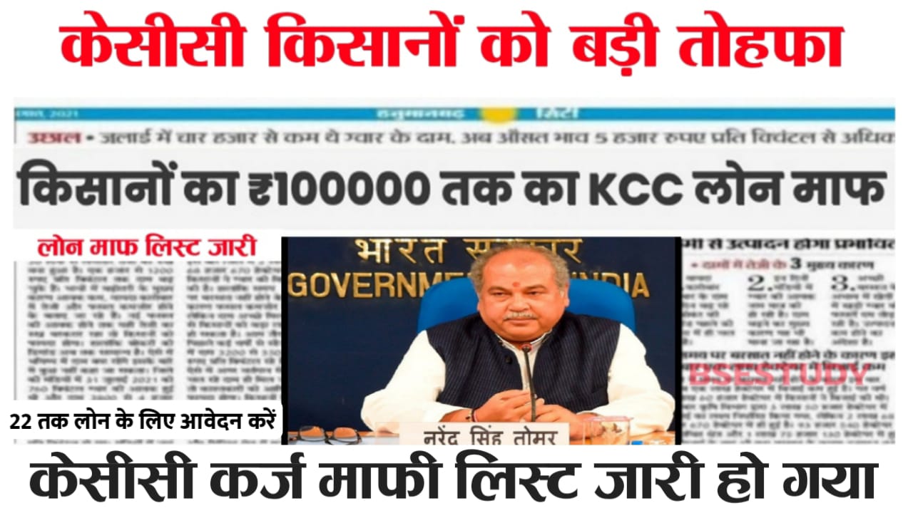 KCC Maffi Yojana