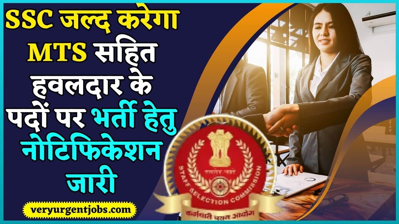 SSC MTS Exam News 