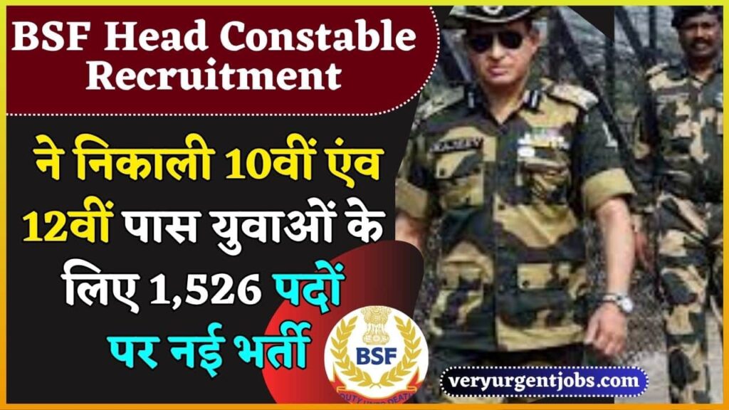BSF Head Constable Recruitment 2024 Notification Out – BSF ने निकाली 10वीं एंव 12वीं पास युवाओं के लिए 1,526 पदों पर नई भर्ती