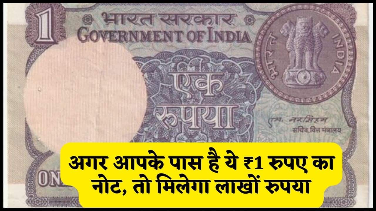 1 Rupees Old Note Sell