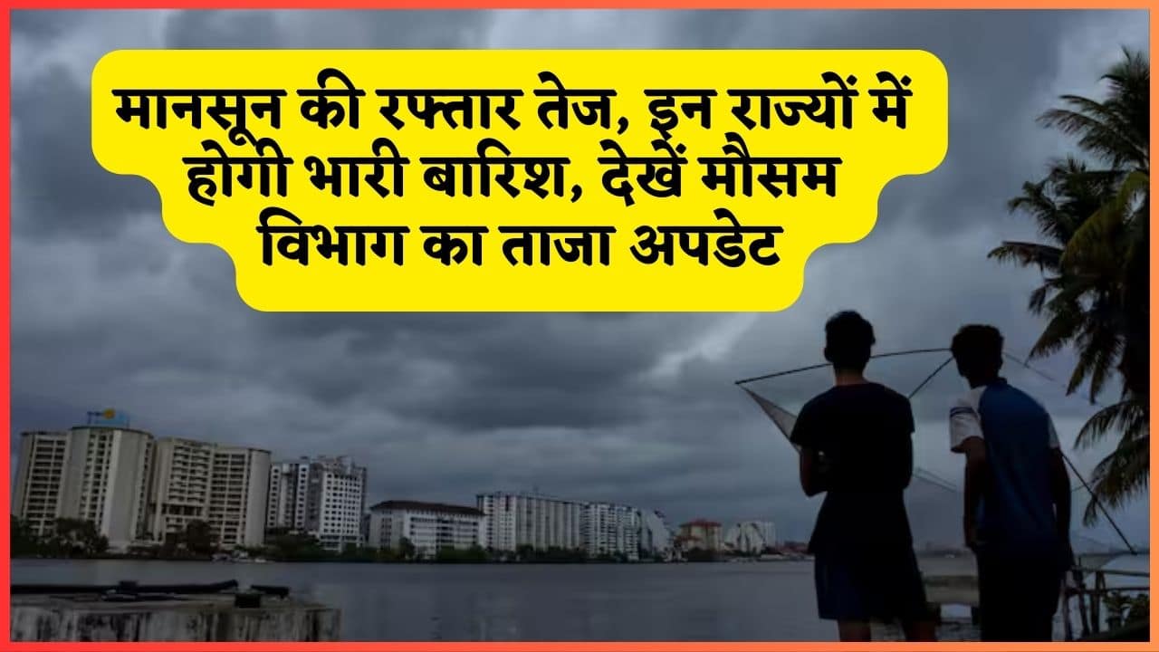Monsoon Updates