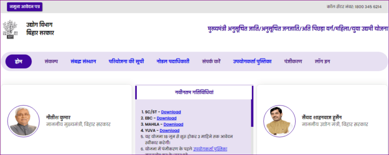 Bihar Mukhyamantri Udyami Yojana