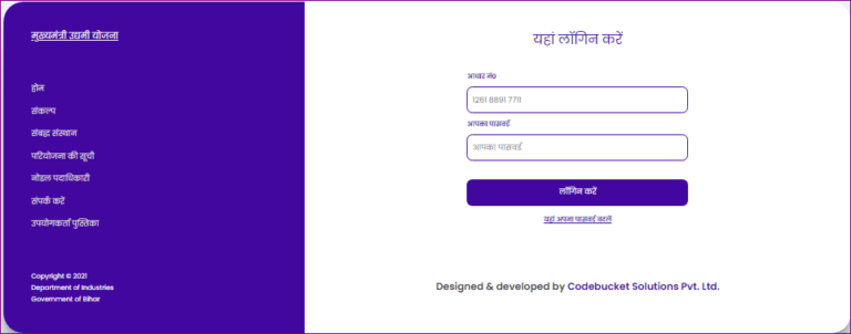 Bihar Mukhyamantri Udyami Yojana
