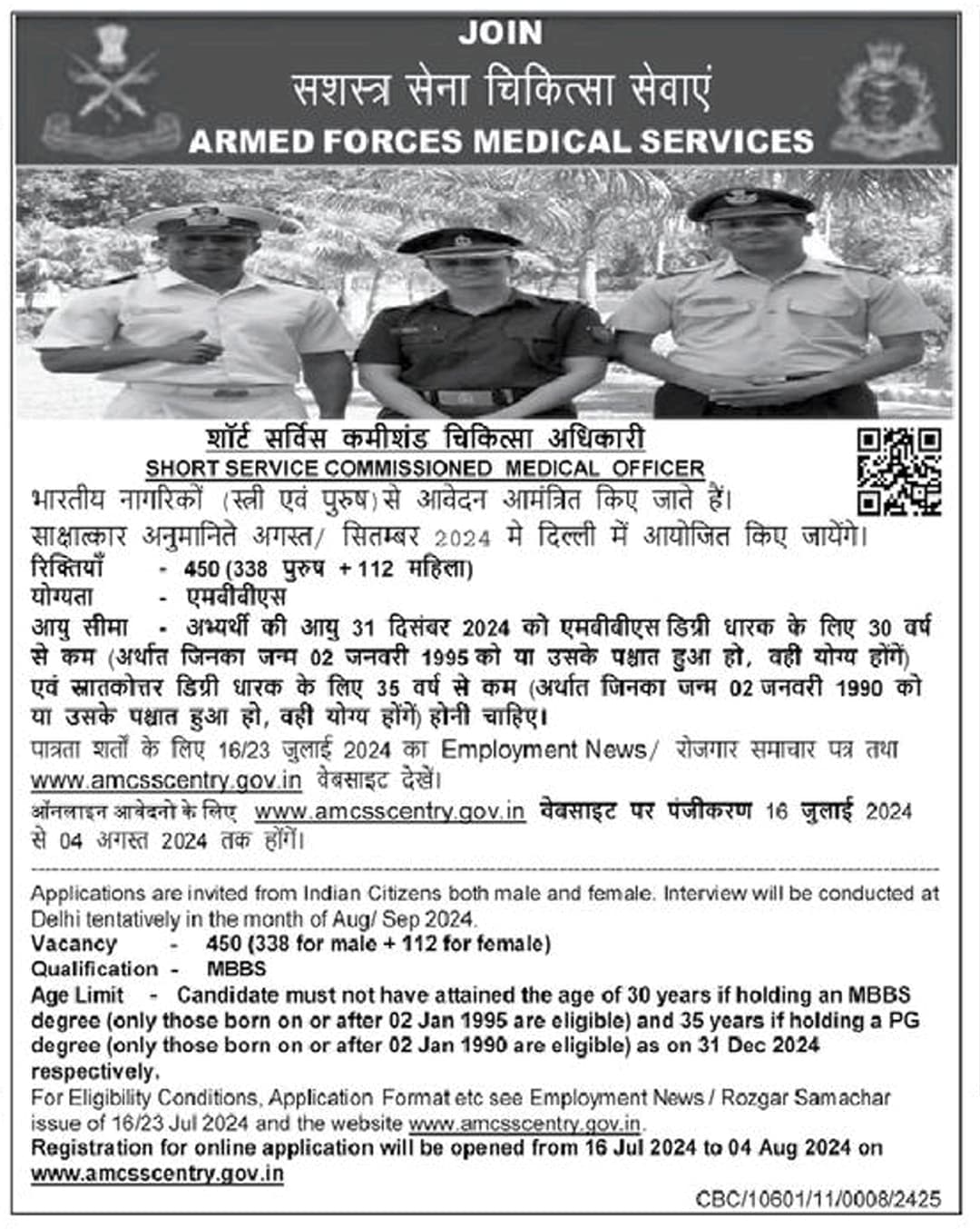 AFMS Medical Officer Vacancy