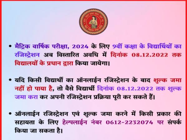 Bihar Board Matric Registration