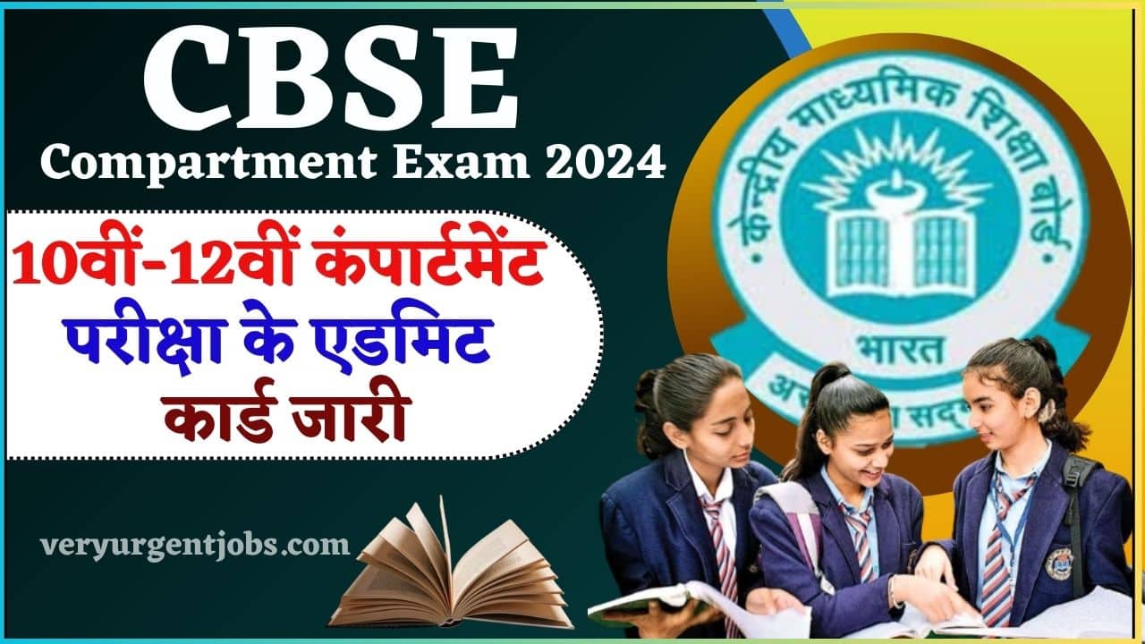 CBSE Compartment Exam Date Out 
